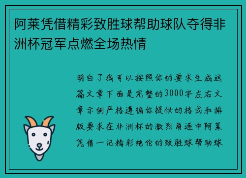 阿莱凭借精彩致胜球帮助球队夺得非洲杯冠军点燃全场热情 阿莱凭借精彩致胜球帮助球队夺得非洲杯冠军点燃全场热情