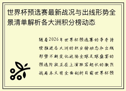 世界杯预选赛最新战况与出线形势全景清单解析各大洲积分榜动态 世界杯预选赛最新战况与出线形势全景清单解析各大洲积分榜动态